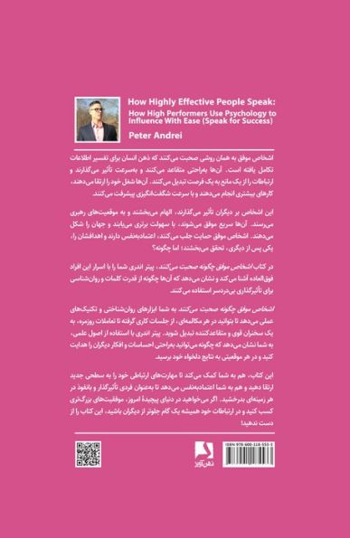 اشخاص موفق چگونه صحبت می کنند (راهکارهای برقراری ارتباط موثر به کمک روان شناسی)