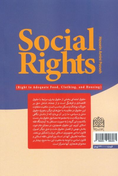 حقوق اجتماعی (حق بر خوراک،پوشاک و مسکن مناسب)