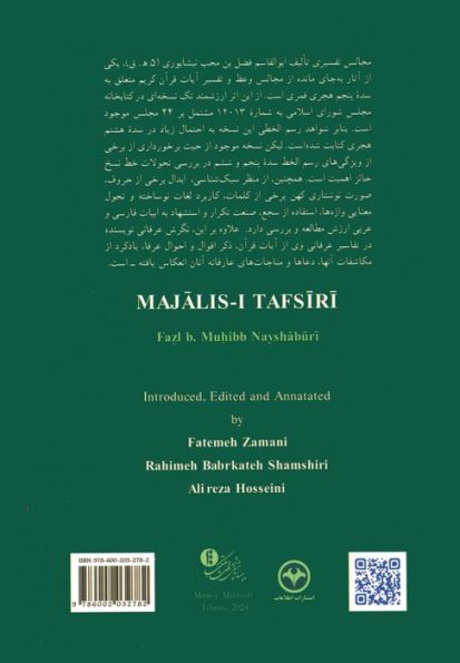 مجالس تفسیری