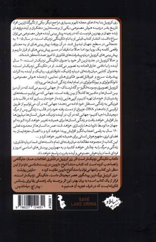 تکینگی نزدیک تر است (وقتی با هوش مصنوعی ادغام می شویم)