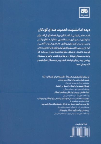 دیده اما نشنیده (اهمیت صدای کودکان)