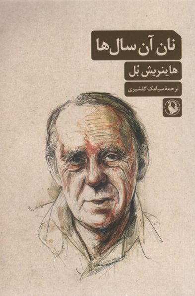نان آن سال ها