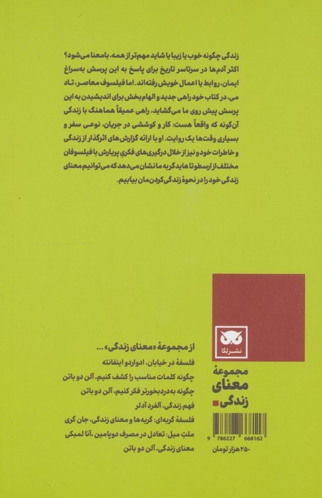 با معنا زیستن (معنای انسانی در جهانی خاموش)