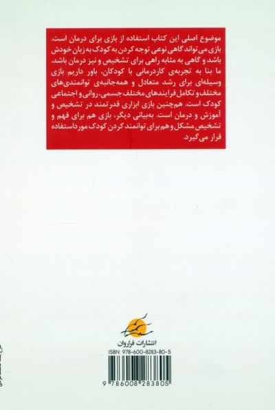 بازی و مغز کودک من
