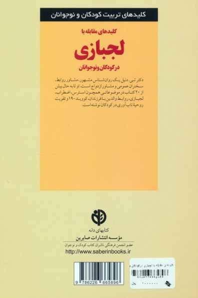 کلیدهای مقابله با لجبازی در کودکان و نوجوانان