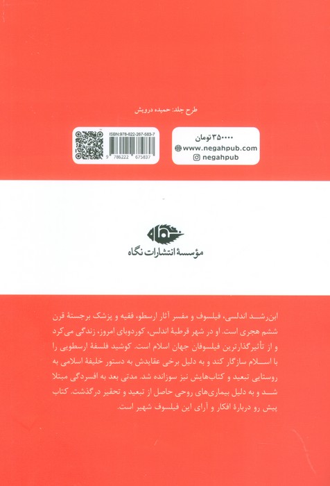 ابن رشد (دیدگاه های اثر گذارش در پیدایش روشن اندیشی غرب)