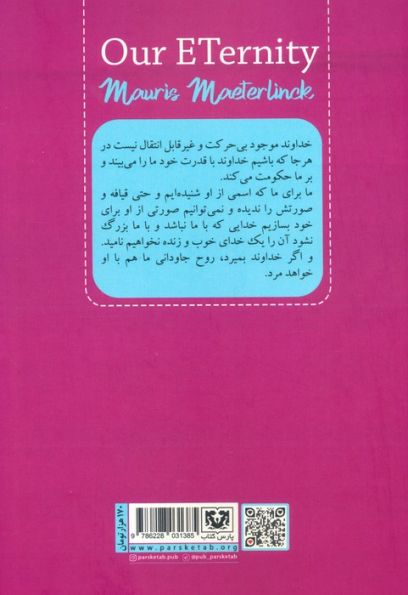 از جهان تا ابدیت