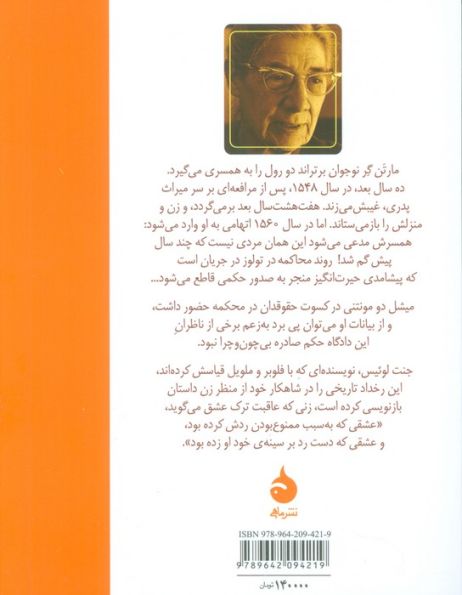 زوجه مارتن گر