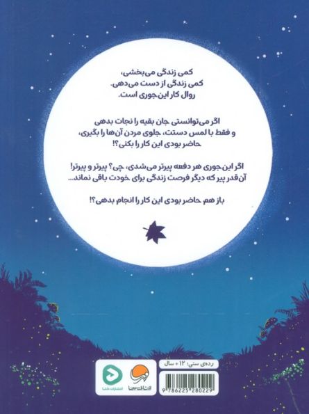 لانی کوئیک (پسر زندگی بخش)