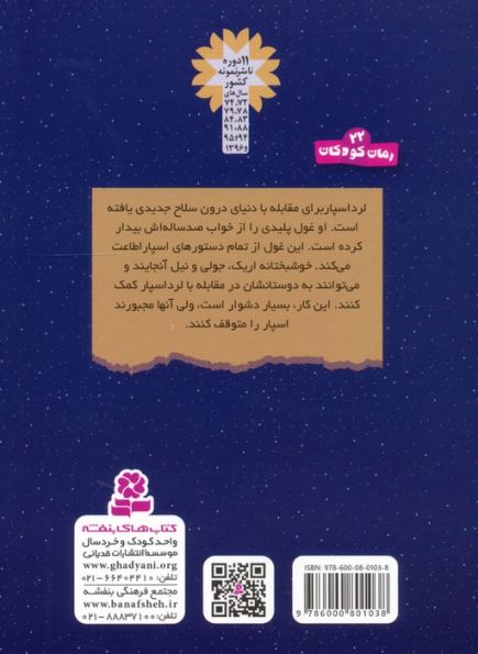 سرزمین سحرآمیز 6 (غول خفته)