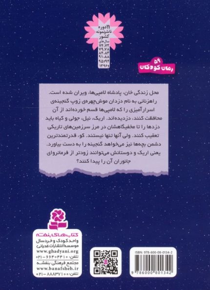 سرزمین سحرآمیز 37 (گنجینه ی اورکین ها)