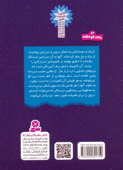 سرزمین سحرآمیز 38 (پرواز مار اژدها)