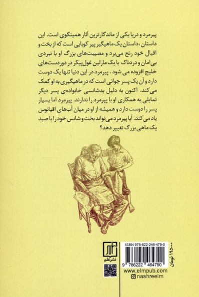 پیرمرد و دریا