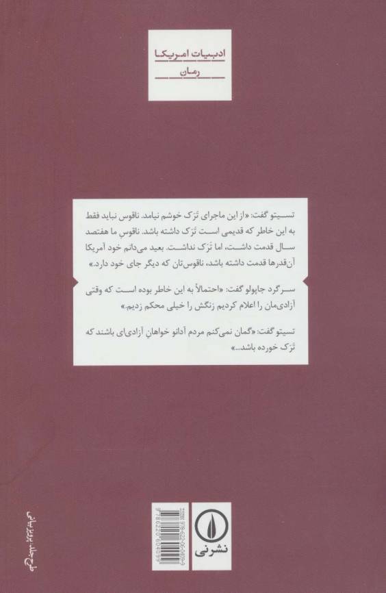 ناقوسی برای آدانو