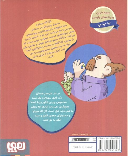 کارآگاه سیتو در ایران 3 (ماجراجویی در غار)