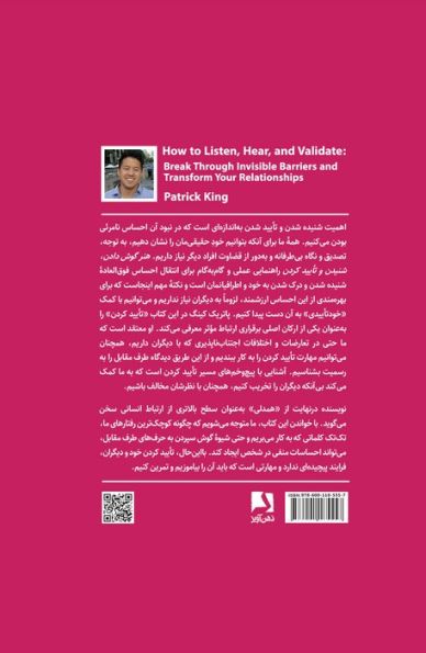 هنر گوش دادن،شنیدن و تایید کردن (عبور از موانع نامرئی و تحول در روابط)
