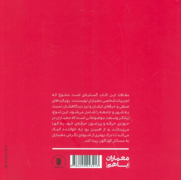 پاز 02 (کتاب سال معماران باهم)