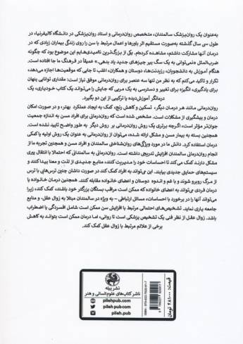 مداخلات روان شناختی در سالمندان
