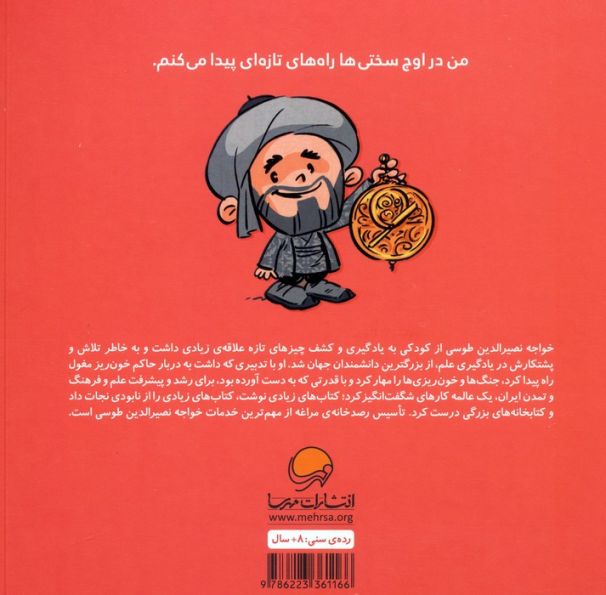 این منم نصیرالدین طوسی (آدم های معمولی جهان را تغییر می دهند)،(گلاسه)