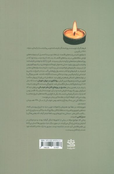 عشق در روزهای قتل عام خوجالی (زیبای آذربایجان)