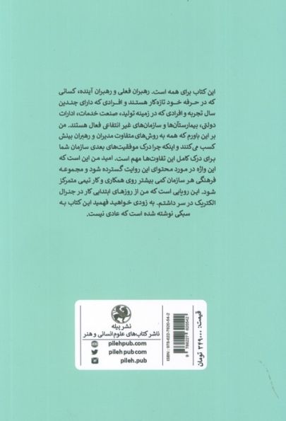جلوه ی برتری (رهبری نوین در اقتصاد و سیاست)