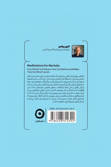 تاملاتی برای انسان فانی (چهار هفته با پذیرش محدودیت ها و وقت گذاشتن برای آنچه ارزش دارد)