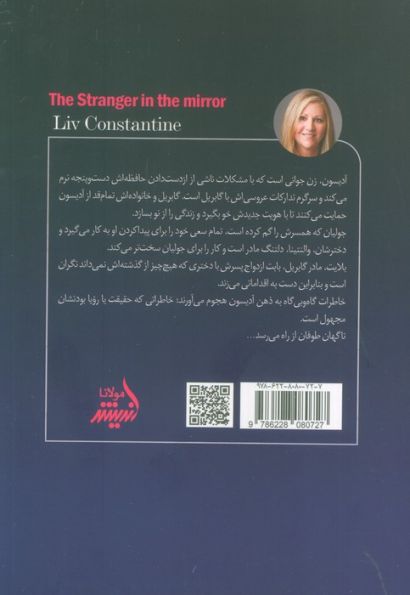 غریبه در آینه (به چه کسی می شود اعتماد کرد وقتی گذشته خود را به یاد نمی آوری...؟)