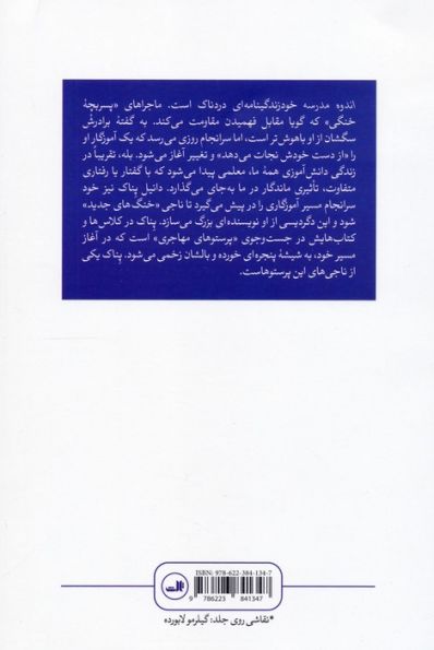 اندوه مدرسه