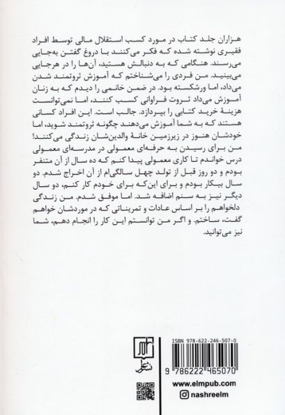 تو هم می توانی ثروتمند شوی (70 عادت میلیونرها که می توانید کسب کنید تا به ثروت،توانگری و...)