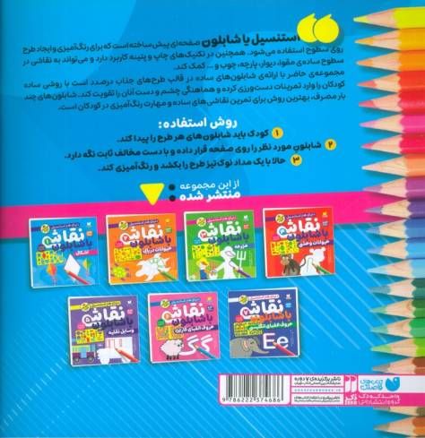 نقاشی با شابلون 1 (اشکال)
