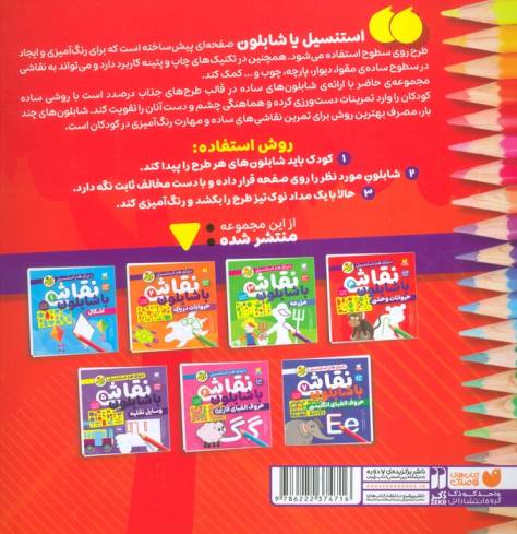 نقاشی با شابلون 4 (حیوانات وحشی)