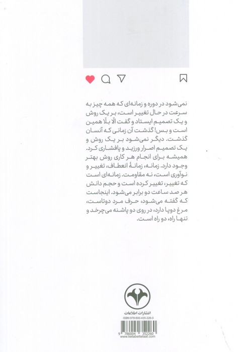 درنگ (تنها راه دو راه است)