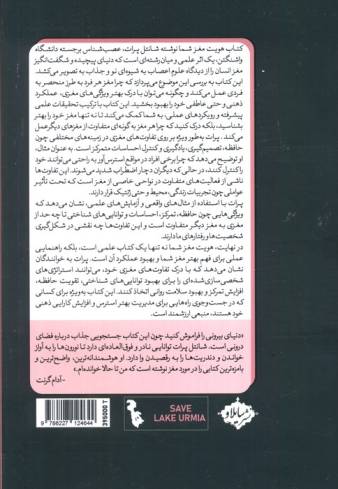 هویت مغز شما (چرا هر مغزی متفاوت است و چگونه مغز خودتان را بهتر بشناسید)
