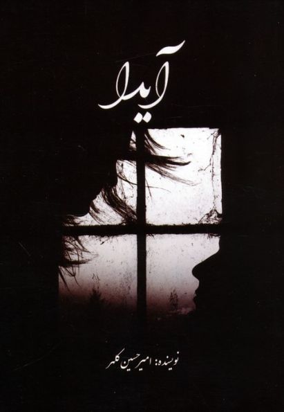 آیدا