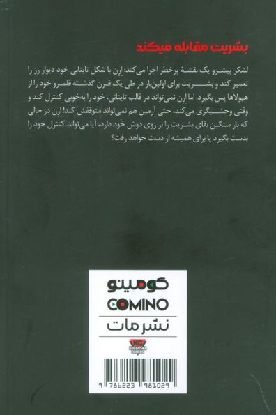 مانگا فارسی حمله به تایتان 4 (ATTACK ON TITAN)،(کمیک استریپ)