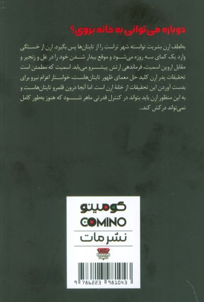 مانگا فارسی حمله به تایتان 5 (ATTACK ON TITAN)،(کمیک استریپ)