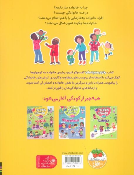 بخوان و بچسبان 7 (گفت و گو کنیم درباره:خانواده)،(گلاسه)