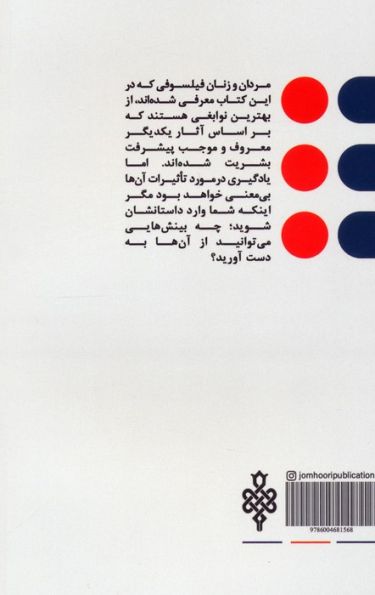 فلسفه برای مبتدیان