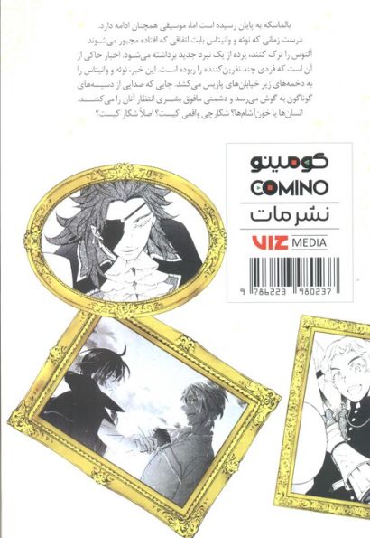 مانگا فارسی مطالعه تحقیقاتی وانیتاس 3 (کمیک استریپ)