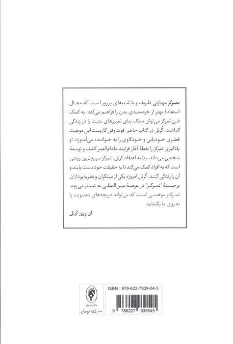 موهبت تمرکز (راهنمای کاربردی خود التیام بخشی هیجانی)