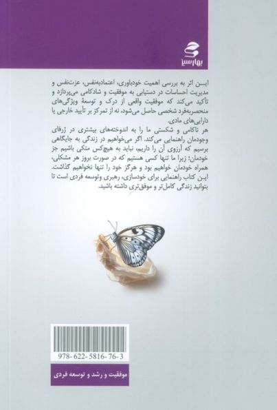 خودباوری و نقش آن در شکوفایی انسان های کارآفرین