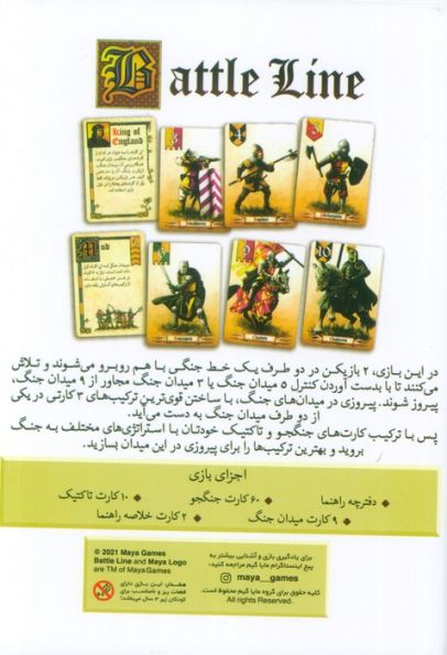 بسته بازی کارتی بتل لاین (BATTLE LINE)،(باجعبه)