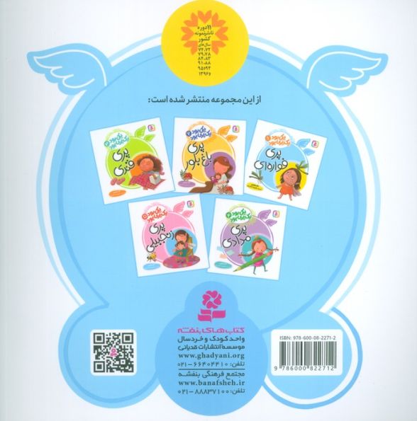 یکی بود یک پری بود 1 (گلاسه)