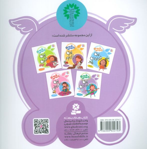 یکی بود یک پری بود 4 (گلاسه)
