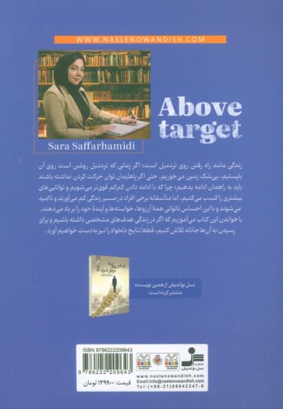 بالاتر از هدف