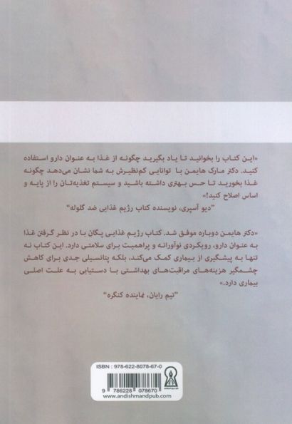 رژیم غذایی پگان (21 قانون کاربردی برای بهسازی سلامت در دنیای آشفته غذایی)