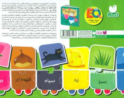 بسته پازل اولین عدد های من 7 (کتاب+جورچین قطاری 22 تکه)،(2زبانه،باجعبه)