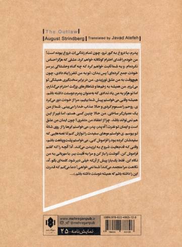 یاغی (نمایش نامه)