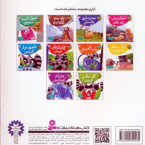 دوست من محیط زیست 2 (سفر بطری پلاستیکی)،(گلاسه)