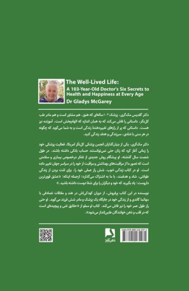 زندگی خوب (شش راز زندگی یک پزشک 103 ساله برای سلامتی  و شادی در هر سنی)